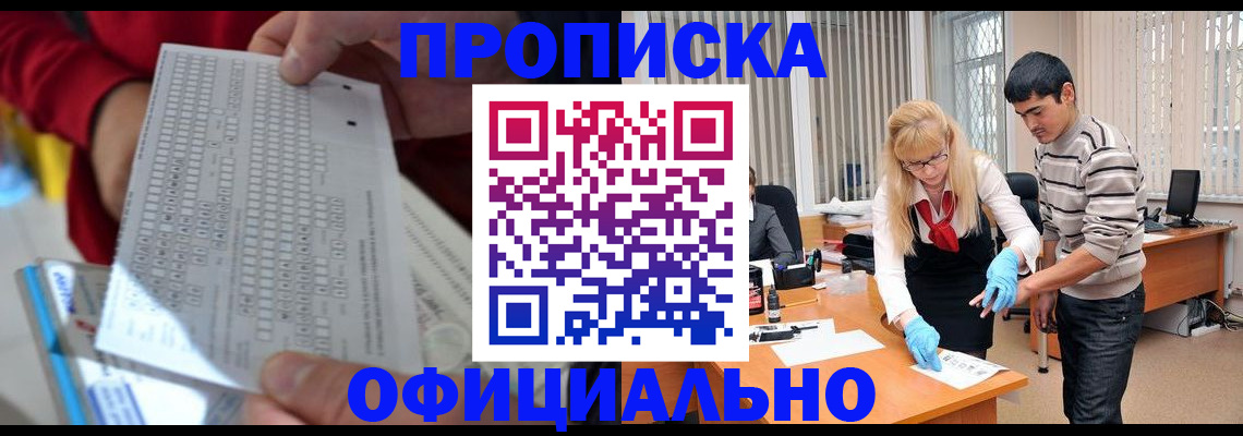 прописка ребенка в Трёхгорном